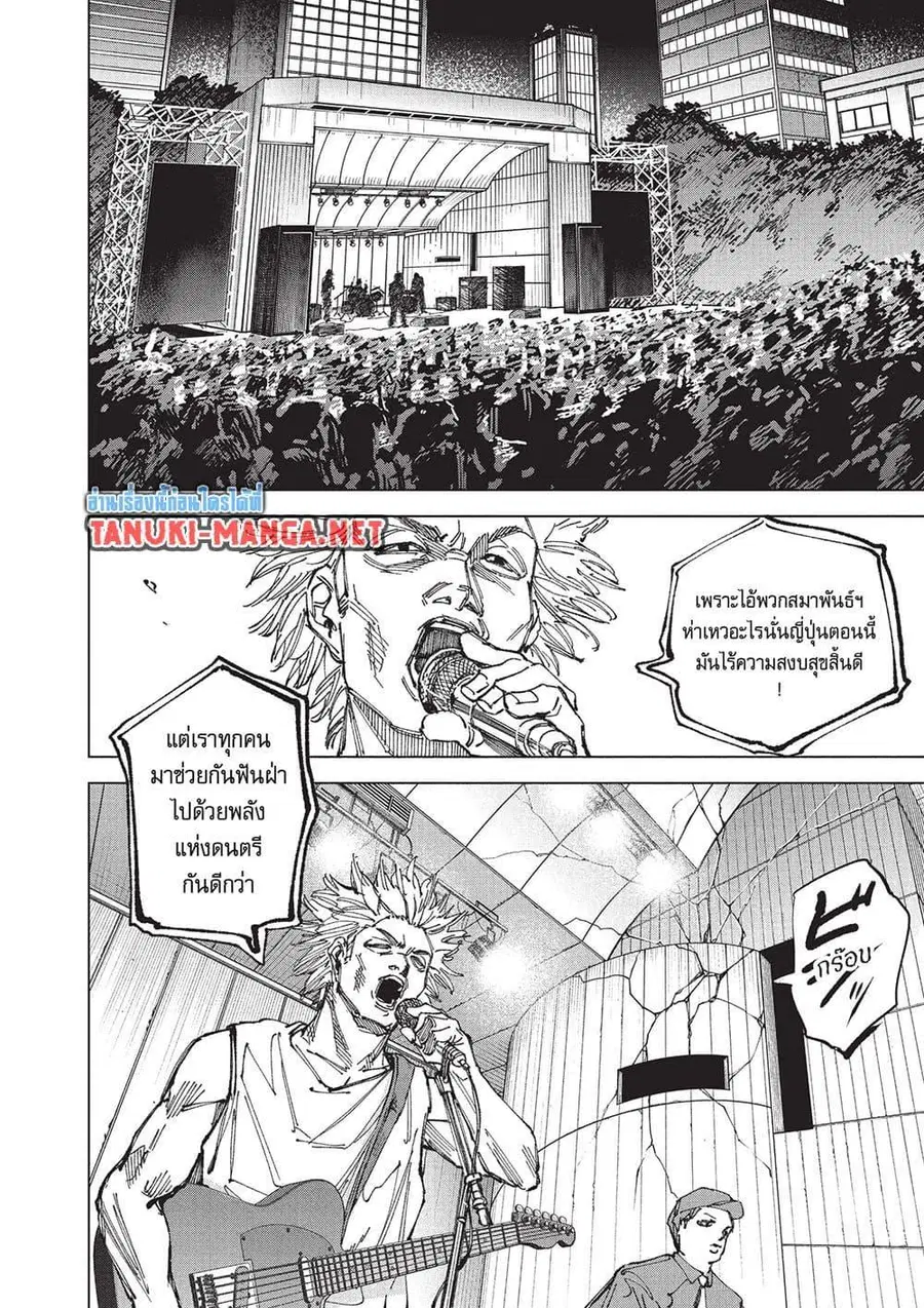 Sakamoto Days ตอนที่ 262 หน้า 3