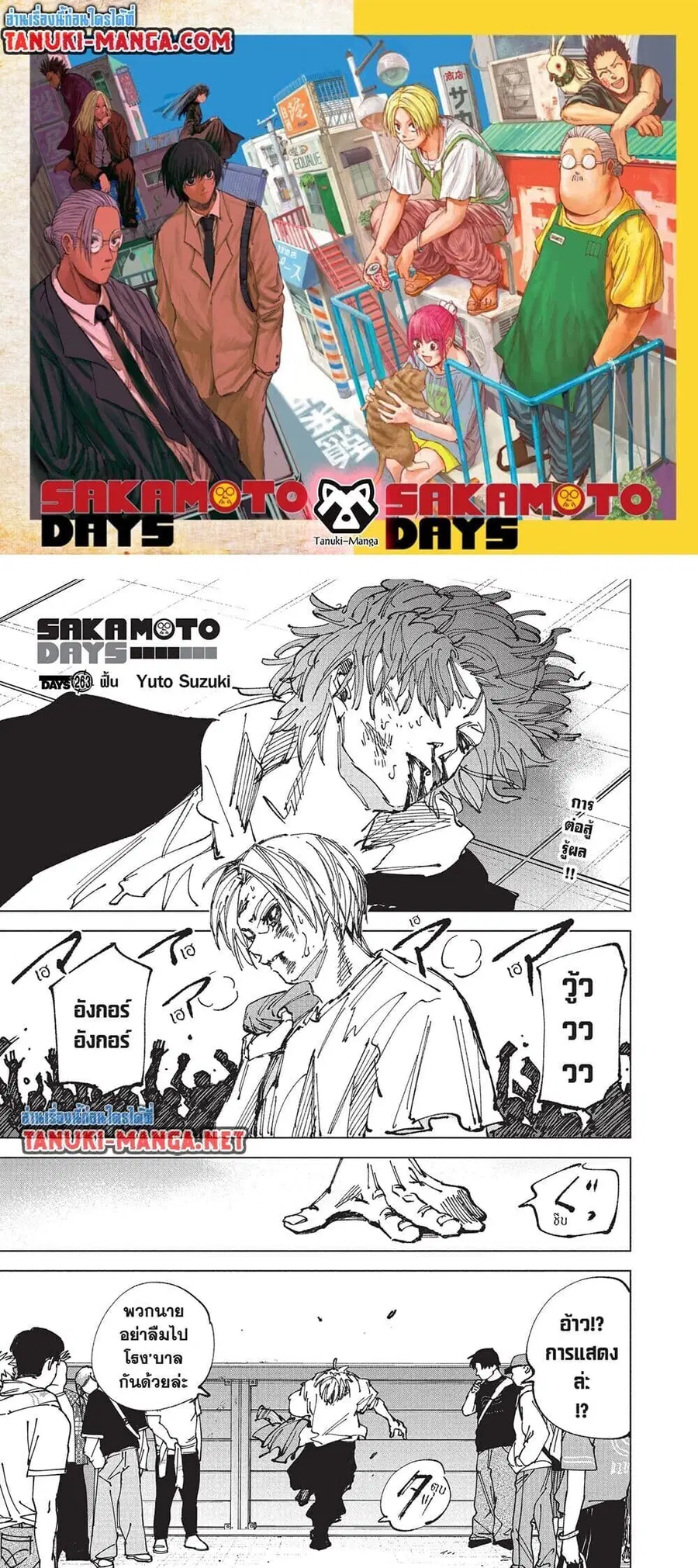 Sakamoto Days ตอนที่ 263 หน้า 1