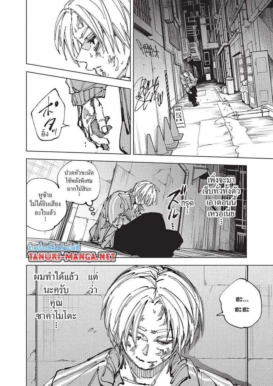 Sakamoto Days ตอนที่ 263 หน้า 2