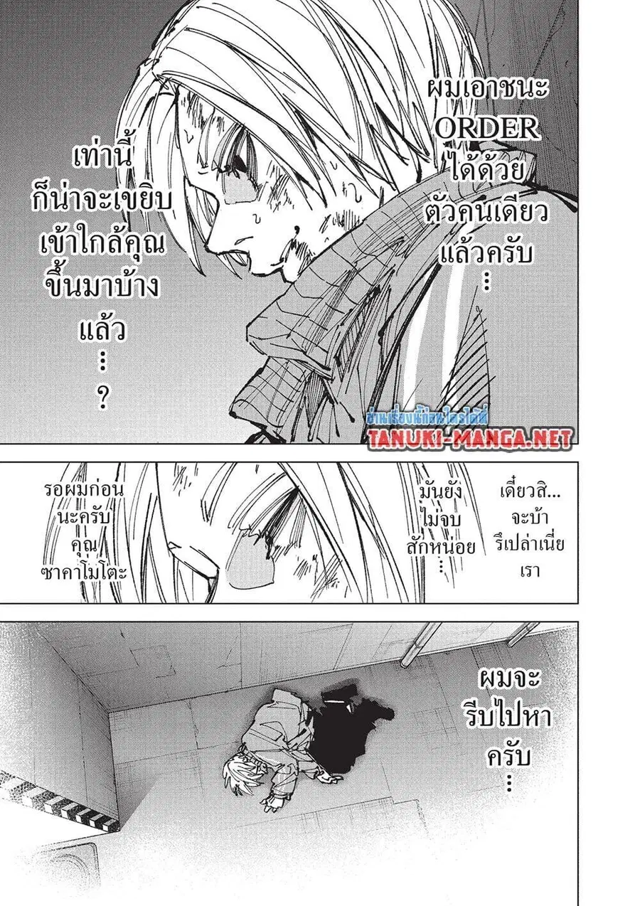Sakamoto Days ตอนที่ 263 หน้า 3