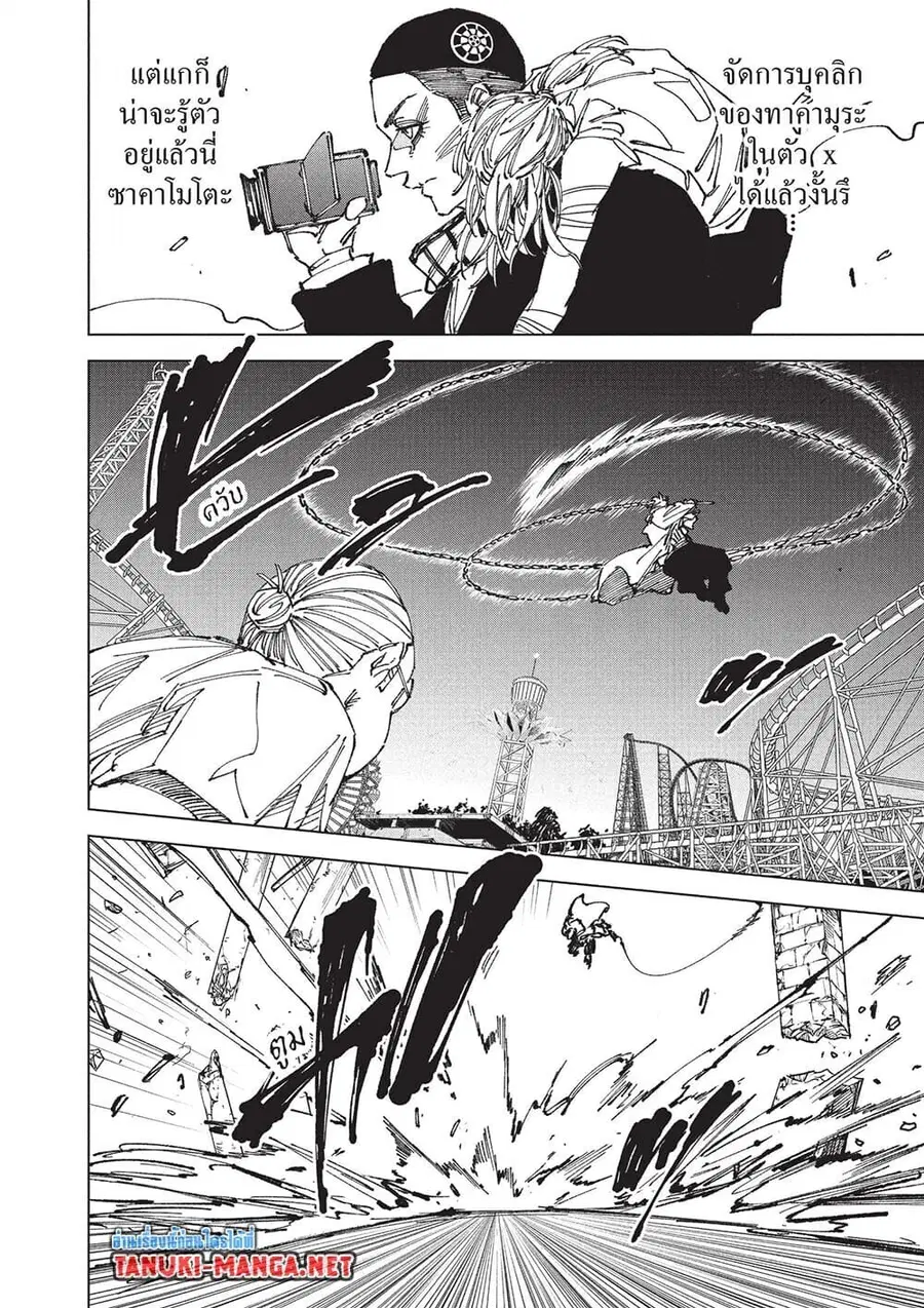Sakamoto Days ตอนที่ 264 หน้า 3
