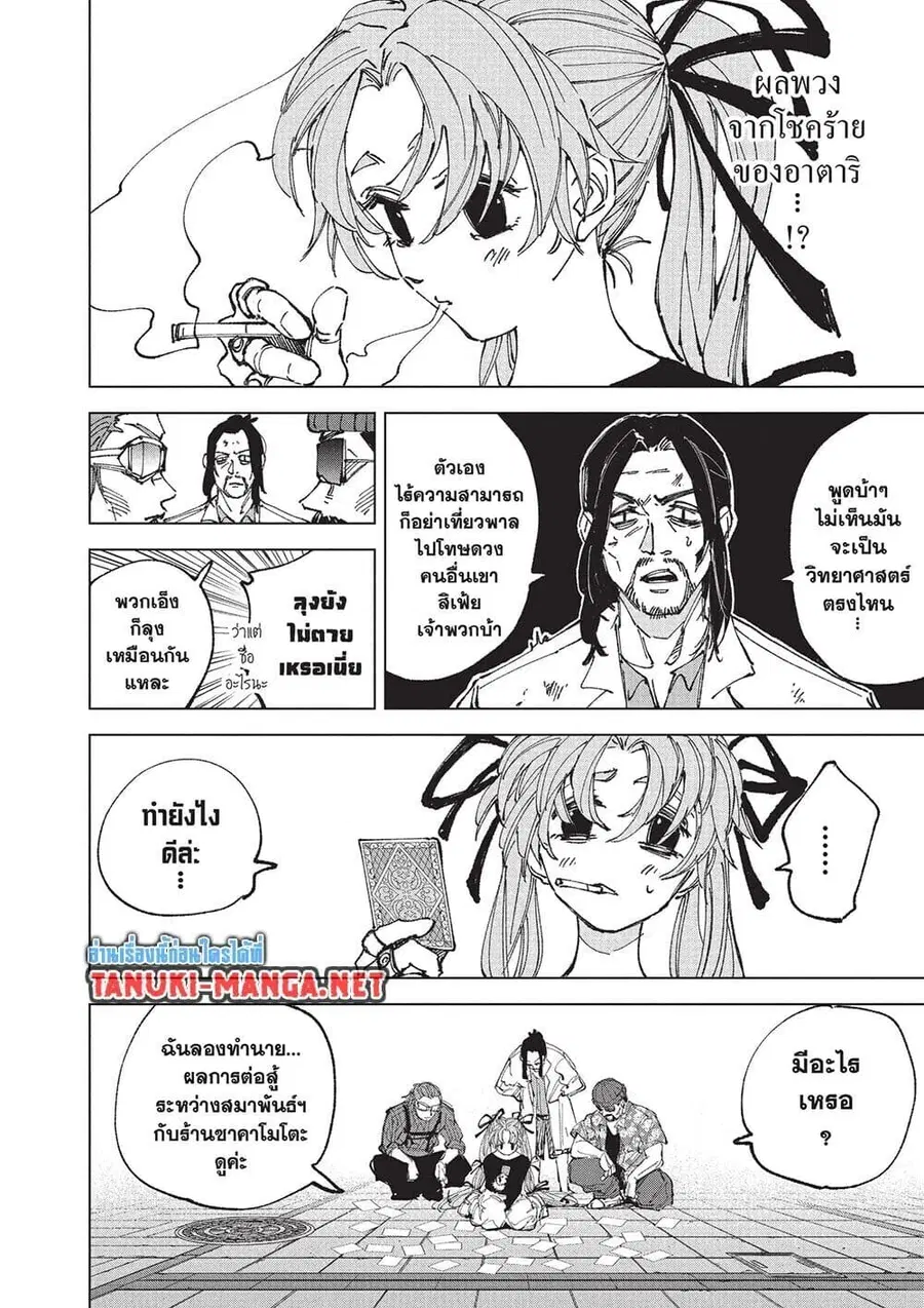Sakamoto Days ตอนที่ 265 หน้า 2
