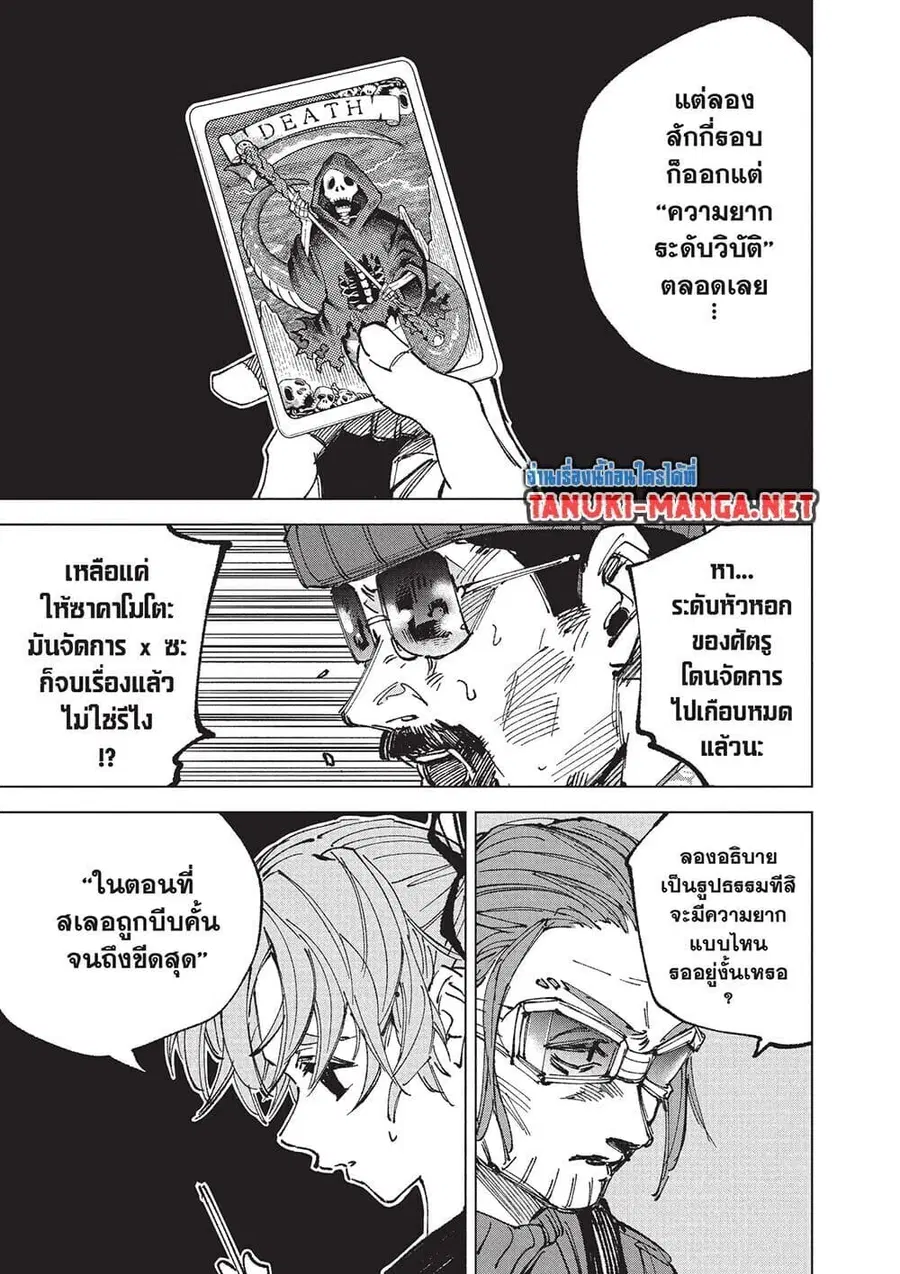 Sakamoto Days ตอนที่ 265 หน้า 3