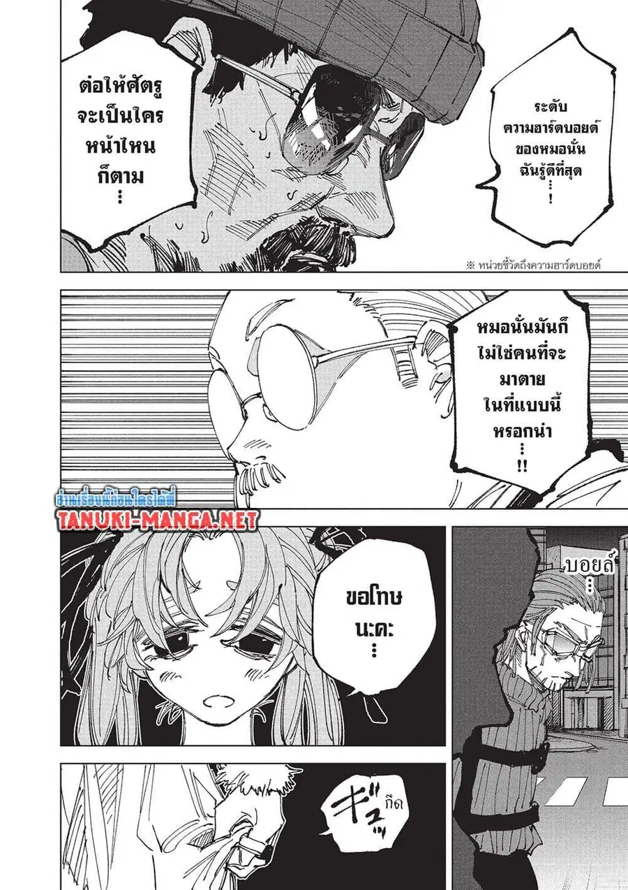 Sakamoto Days ตอนที่ 266 หน้า 2