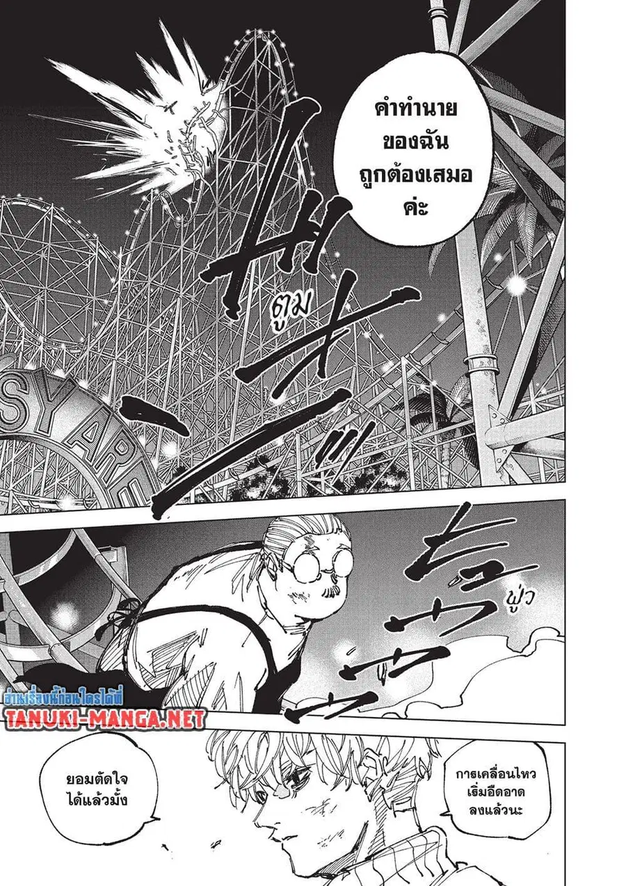 Sakamoto Days ตอนที่ 266 หน้า 3