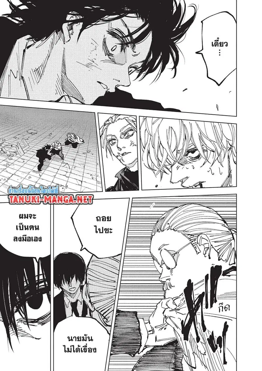 Sakamoto Days ตอนที่ 267 หน้า 3