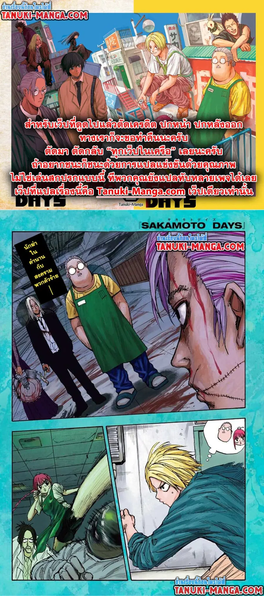 Sakamoto Days ตอนที่ 27 หน้า 2