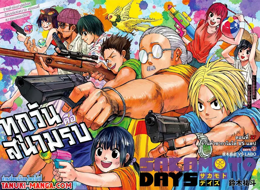 Sakamoto Days ตอนที่ 27 หน้า 3