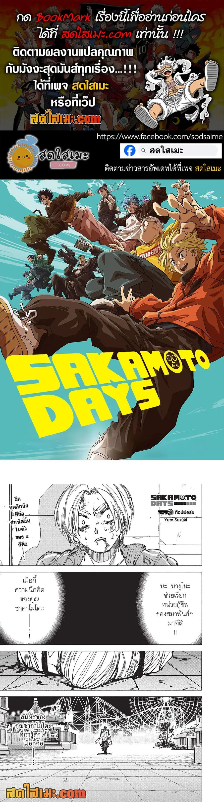 Sakamoto Days ตอนที่ 270 หน้า 1