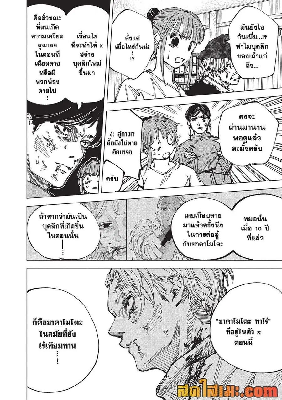 Sakamoto Days ตอนที่ 270 หน้า 3
