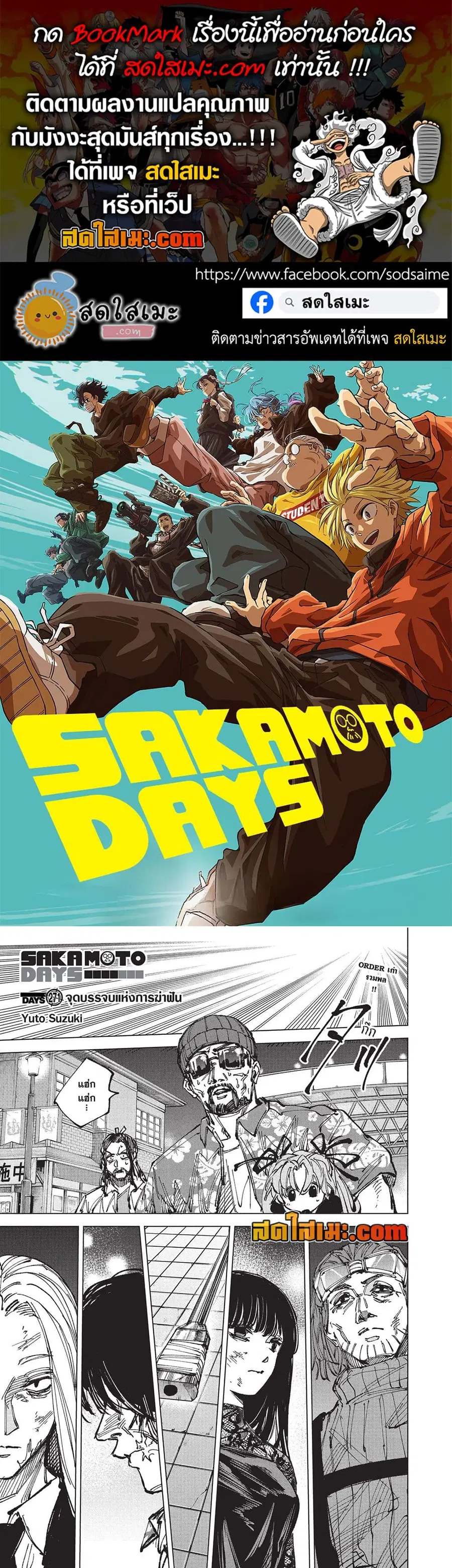 Sakamoto Days ตอนที่ 271 หน้า 1