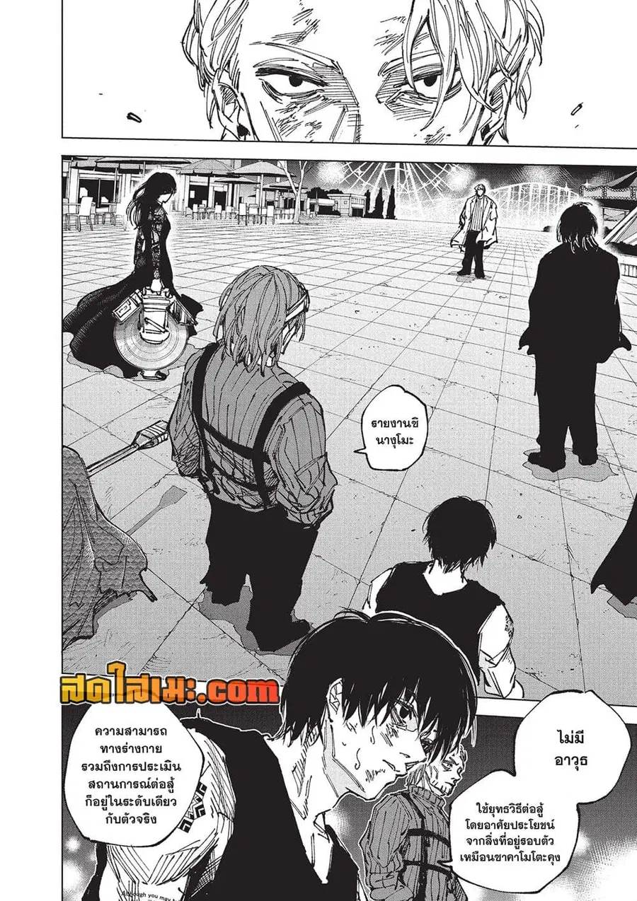 Sakamoto Days ตอนที่ 271 หน้า 2