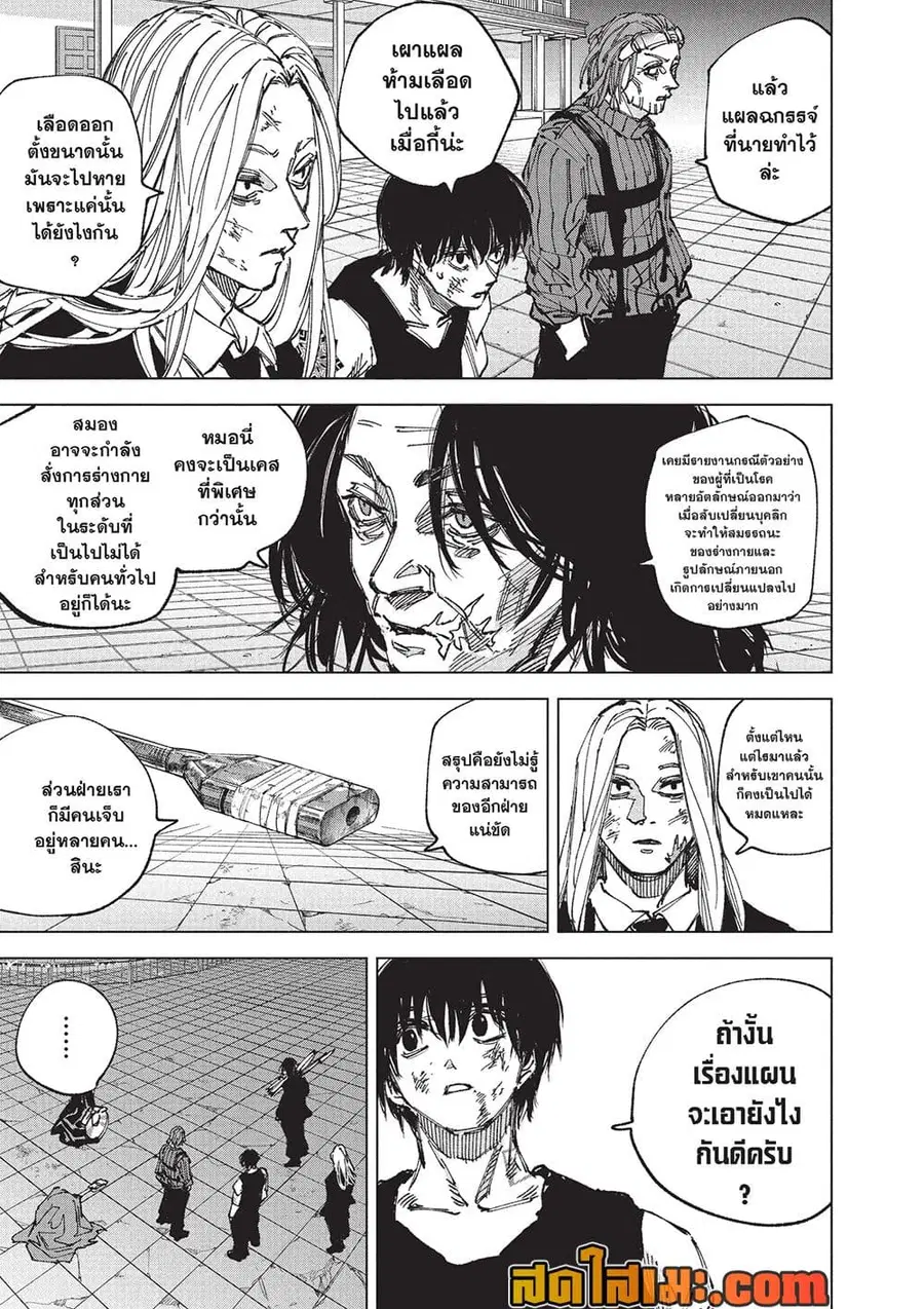 Sakamoto Days ตอนที่ 271 หน้า 3
