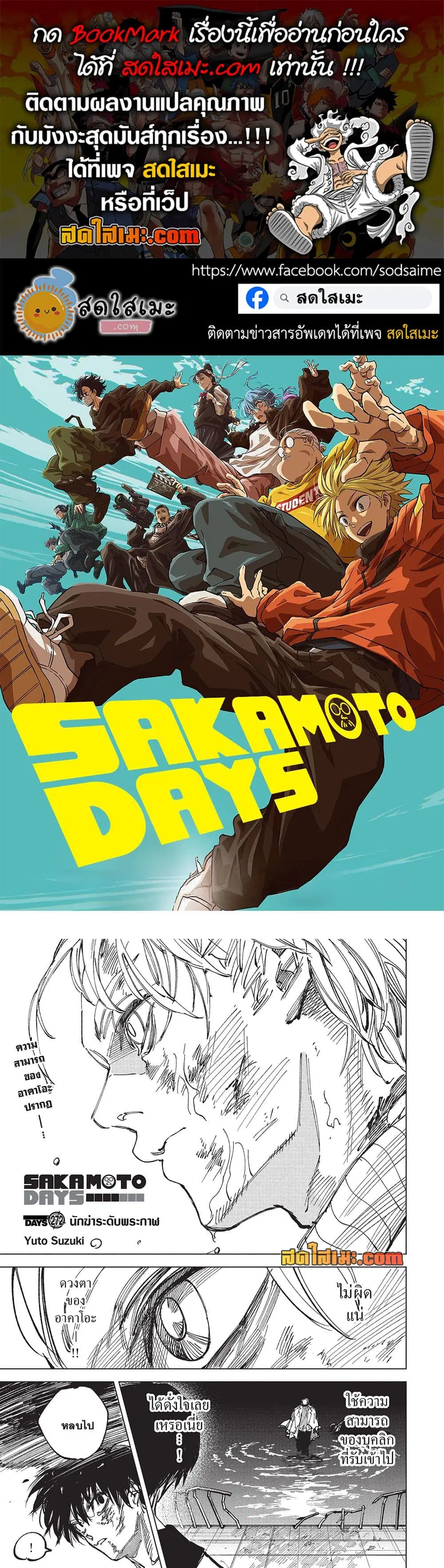 Sakamoto Days ตอนที่ 272 หน้า 1