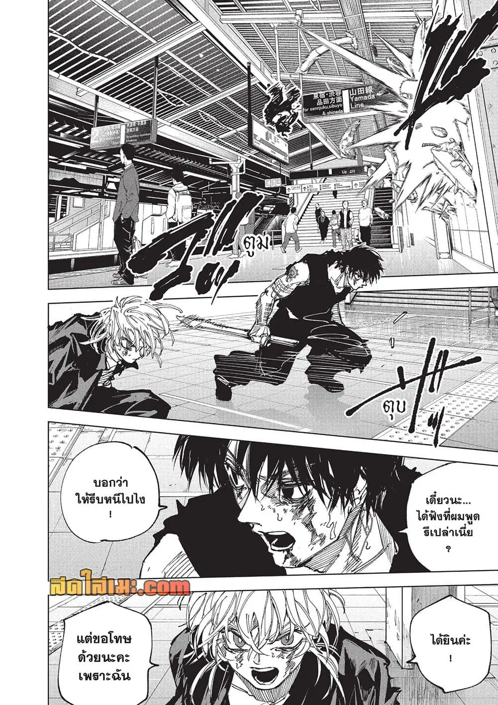 Sakamoto Days ตอนที่ 274 หน้า 2