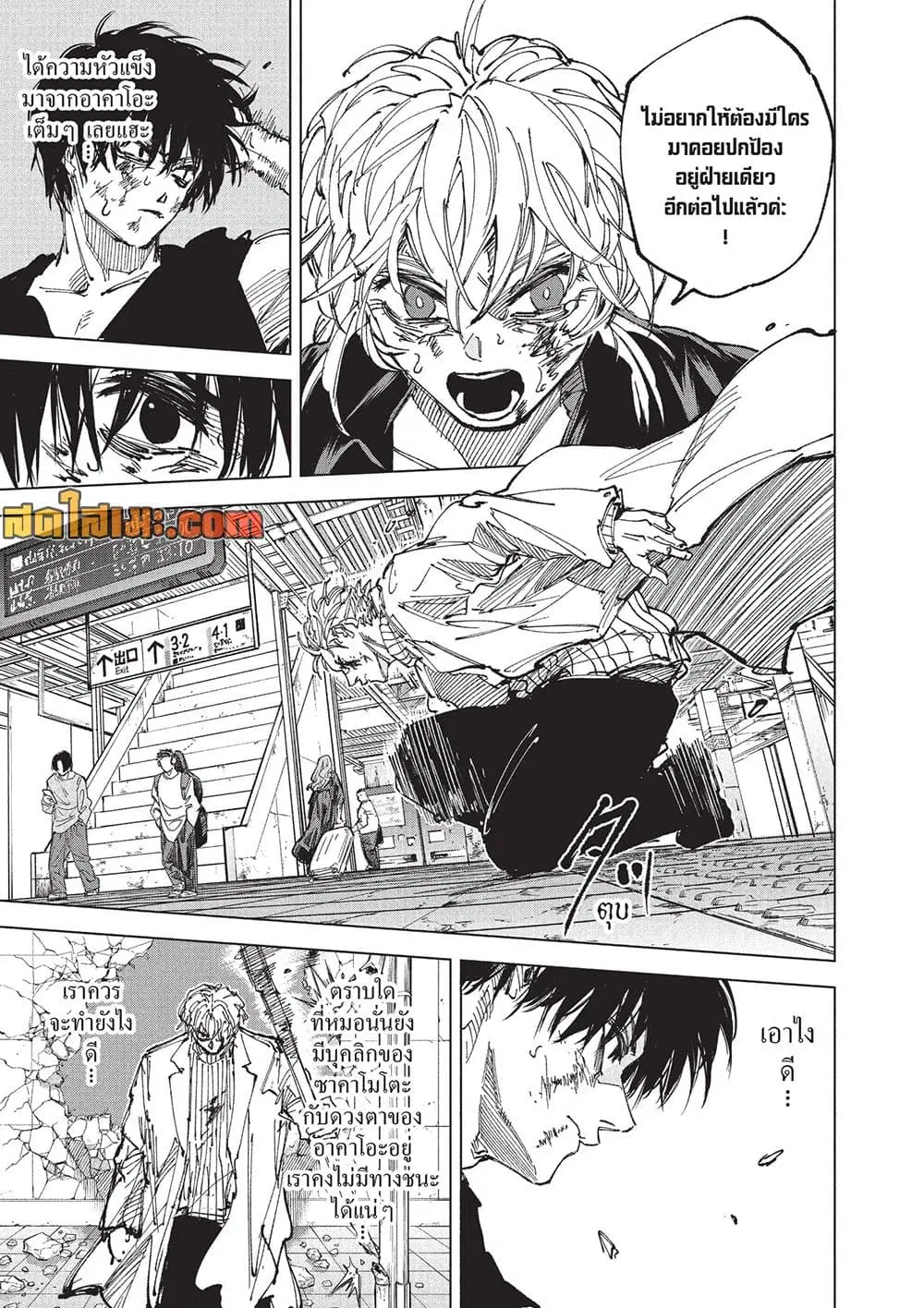 Sakamoto Days ตอนที่ 274 หน้า 3