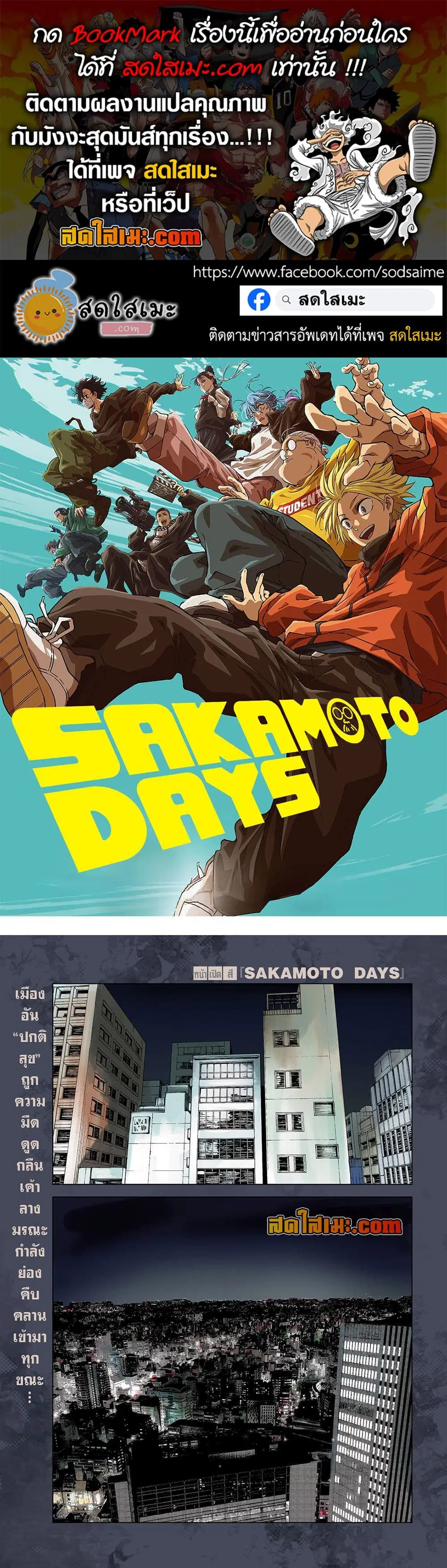 Sakamoto Days ตอนที่ 275 หน้า 1