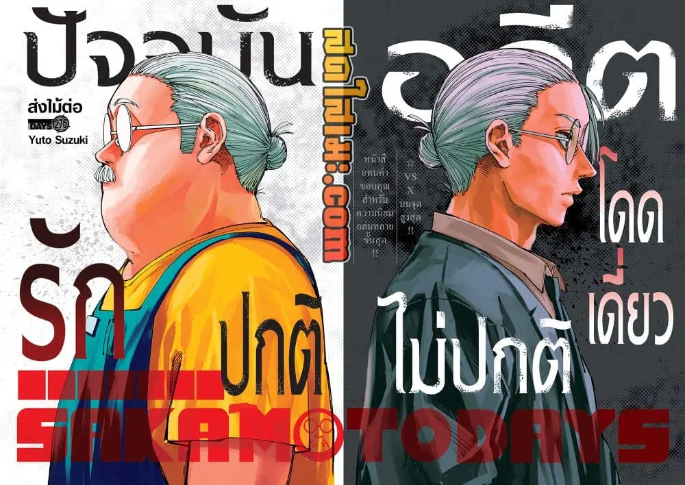 Sakamoto Days ตอนที่ 275 หน้า 2