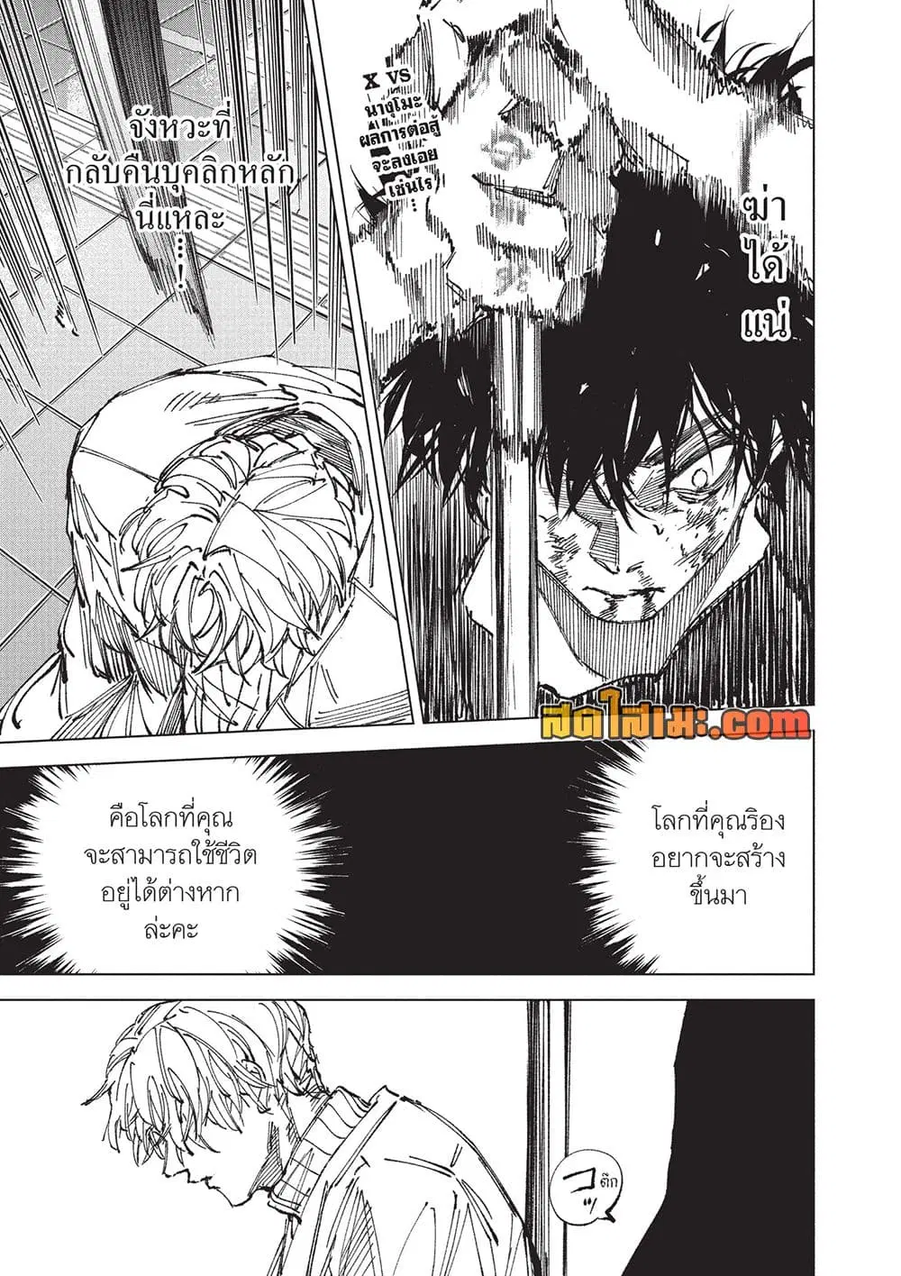 Sakamoto Days ตอนที่ 275 หน้า 3
