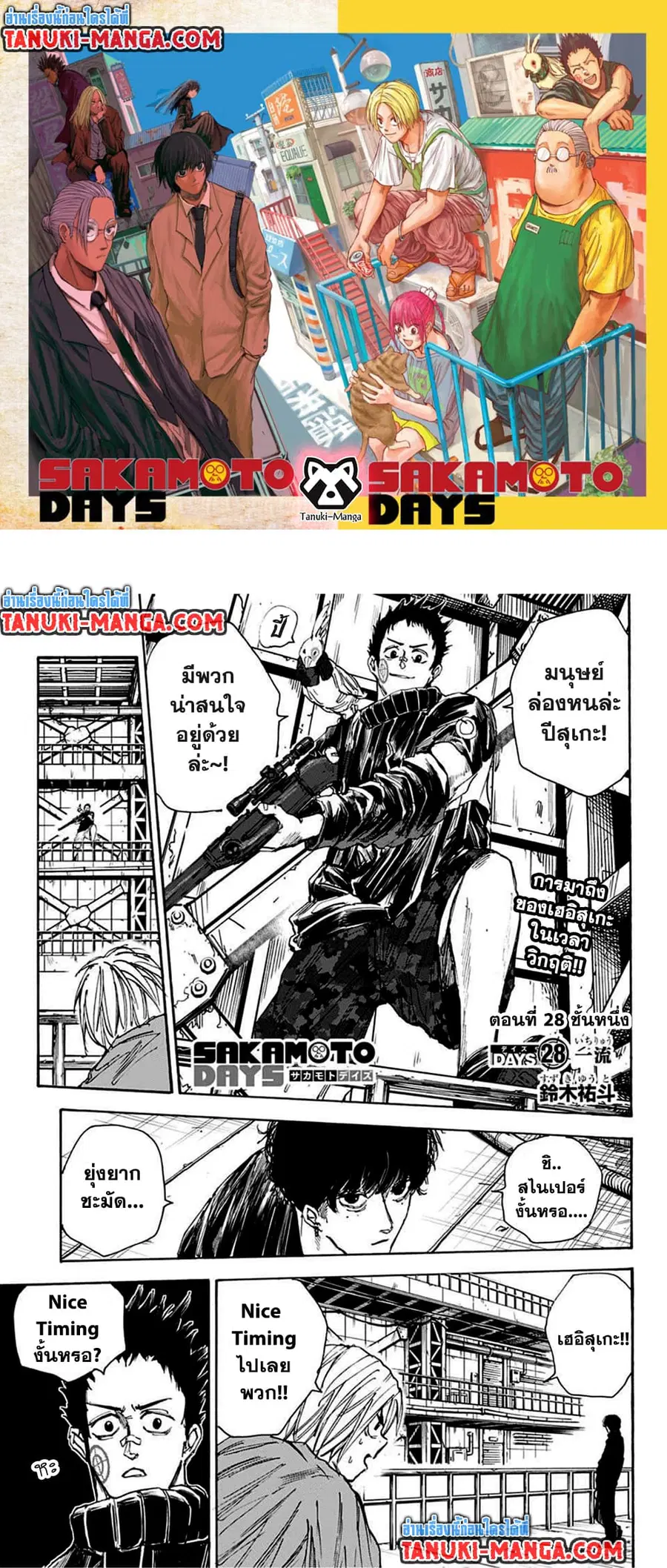Sakamoto Days ตอนที่ 28 หน้า 1