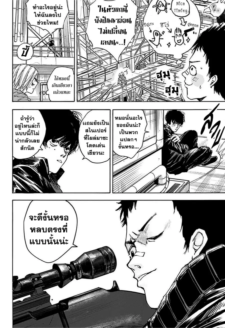Sakamoto Days ตอนที่ 28 หน้า 2