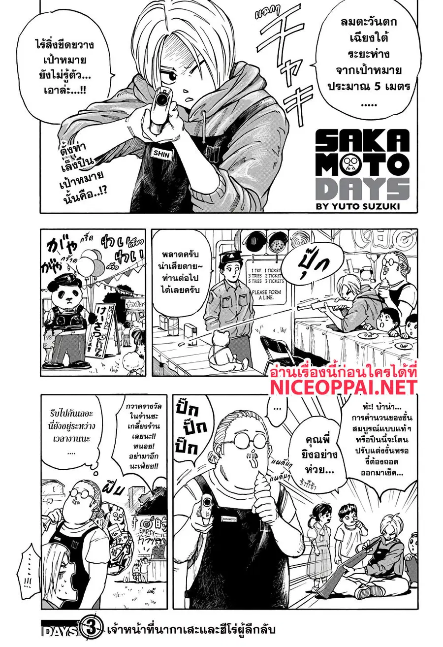 Sakamoto Days ตอนที่ 3 หน้า 2