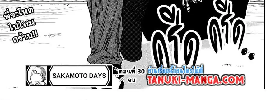 Sakamoto Days ตอนที่ 30 หน้า 2