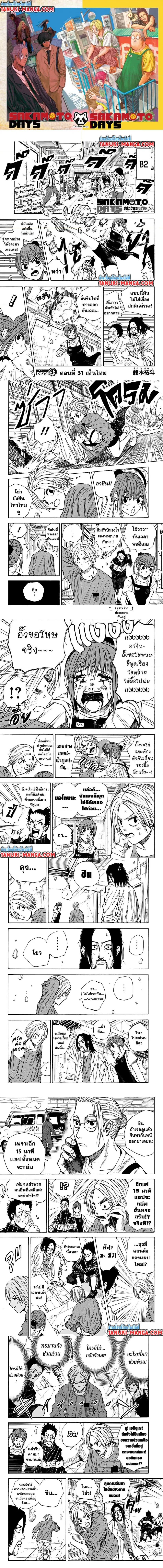 Sakamoto Days ตอนที่ 31 หน้า 1