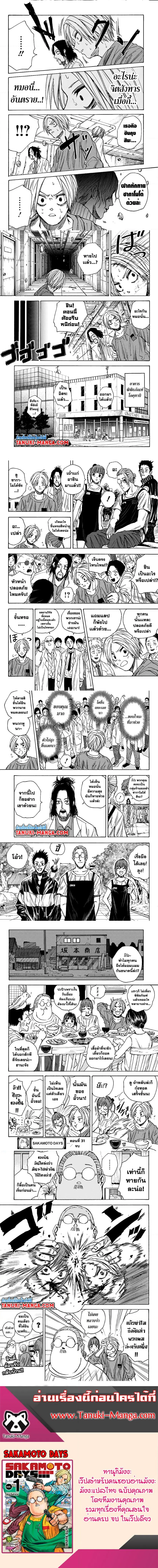 Sakamoto Days ตอนที่ 31 หน้า 3