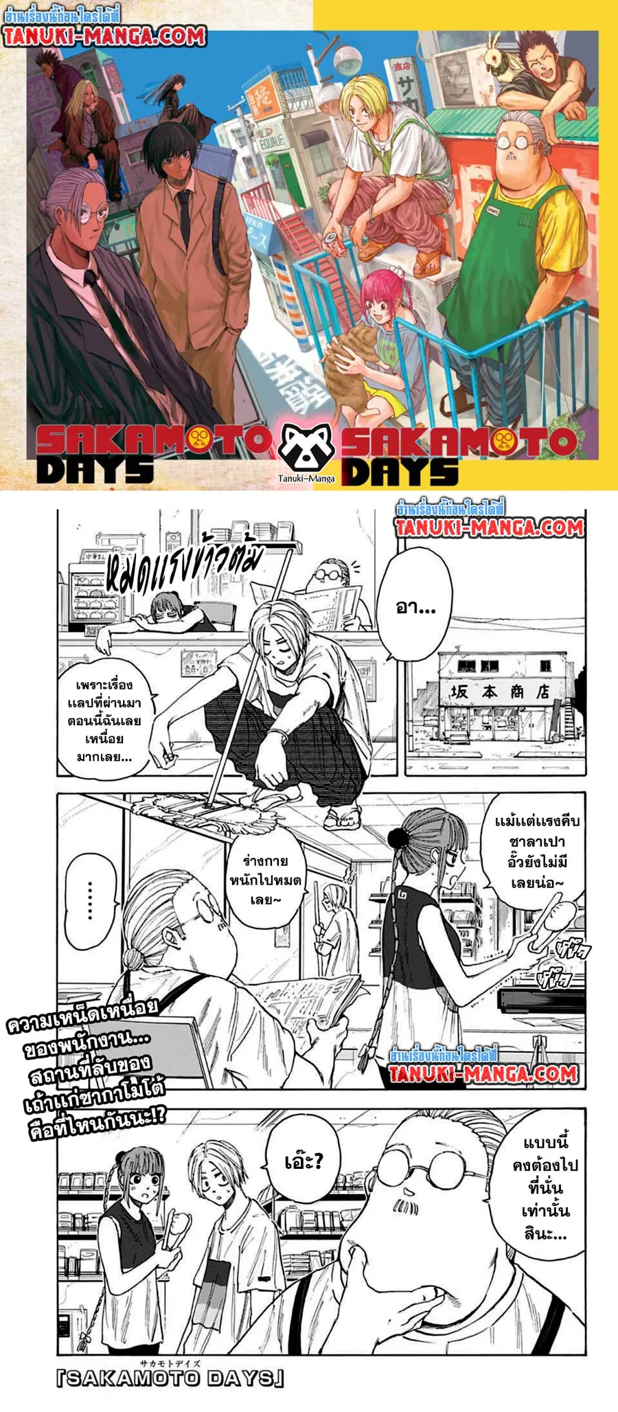 Sakamoto Days ตอนที่ 32 หน้า 1