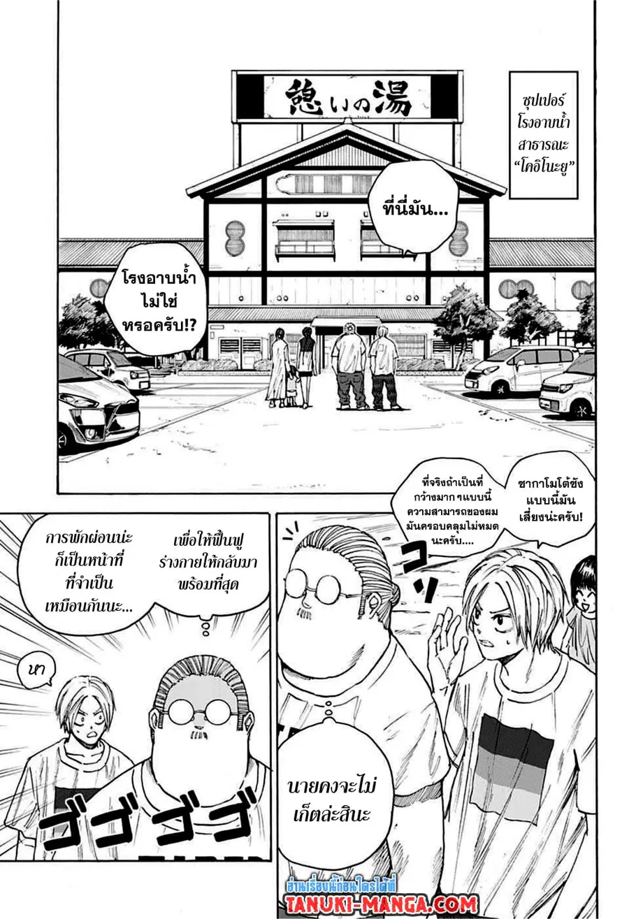 Sakamoto Days ตอนที่ 32 หน้า 3