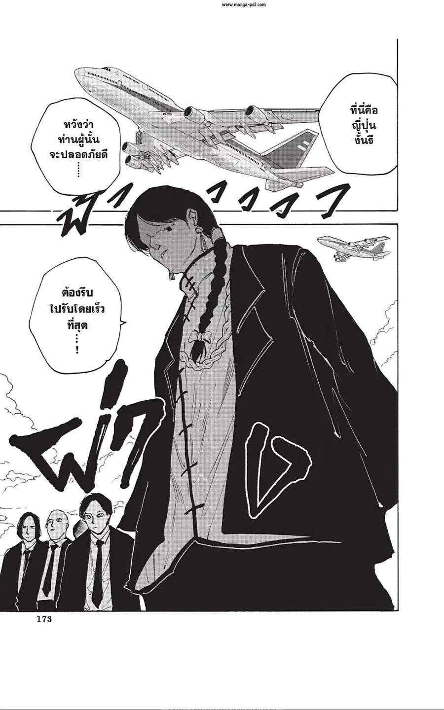 Sakamoto Days ตอนที่ 34 หน้า 3