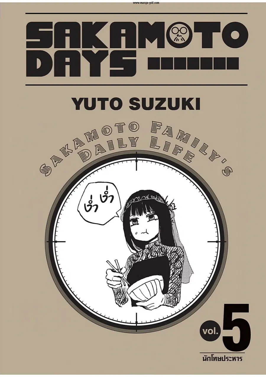 Sakamoto Days ตอนที่ 35 หน้า 1