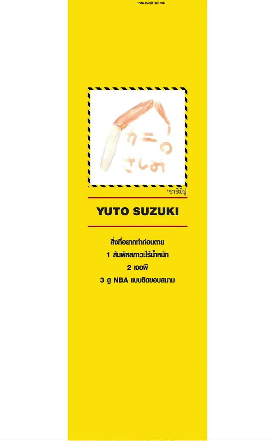 Sakamoto Days ตอนที่ 35 หน้า 3
