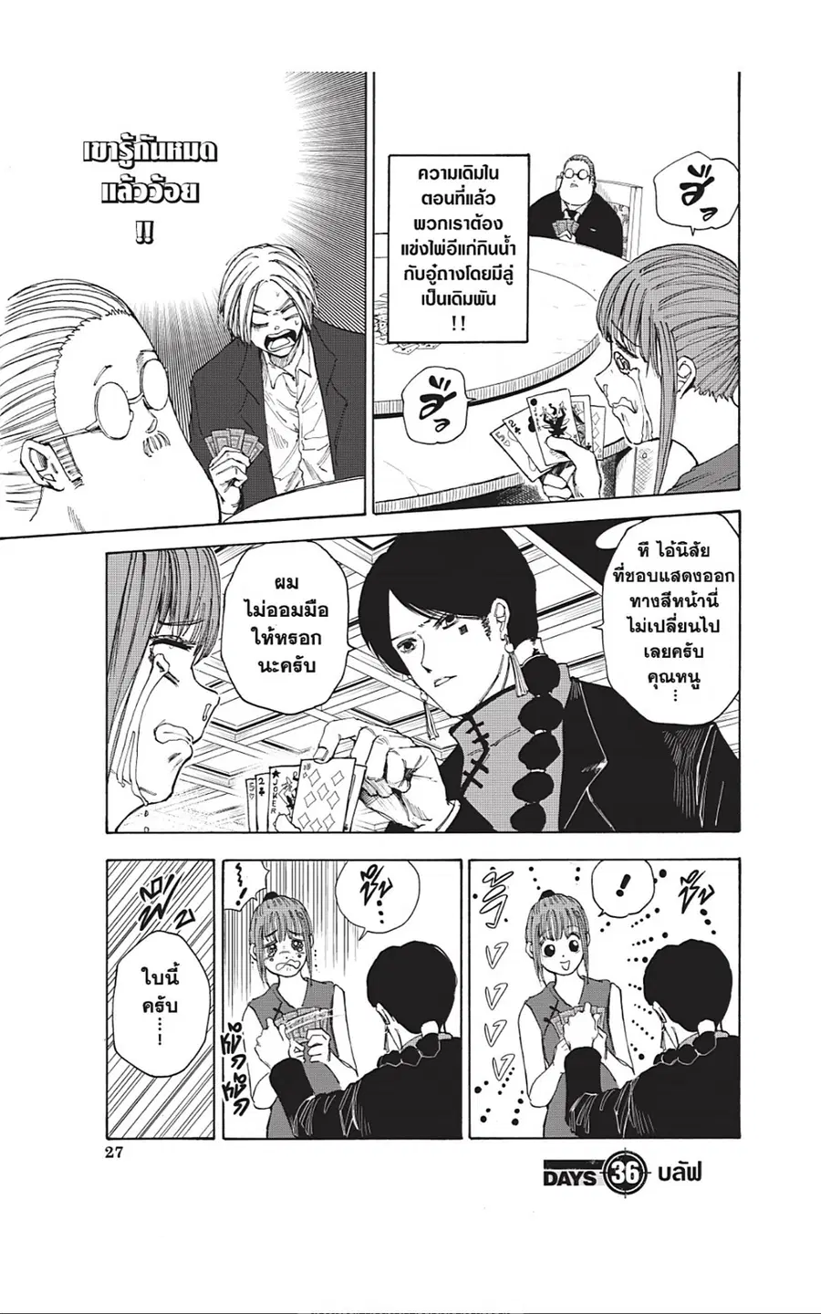 Sakamoto Days ตอนที่ 36 หน้า 1
