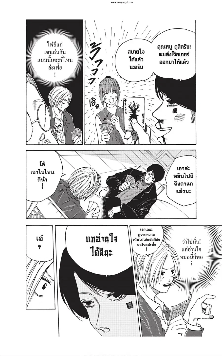 Sakamoto Days ตอนที่ 36 หน้า 2