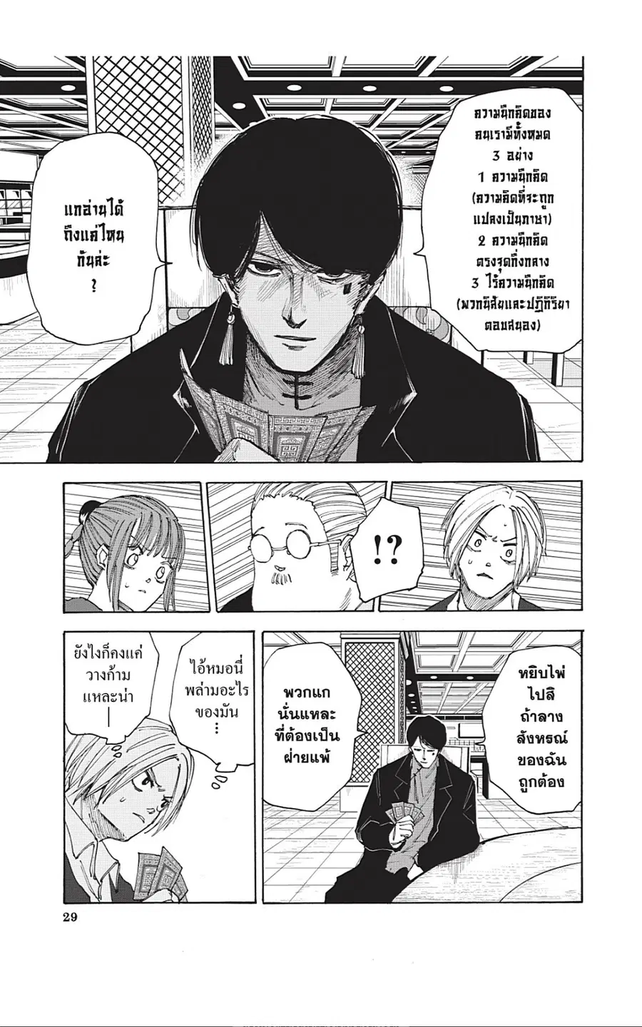 Sakamoto Days ตอนที่ 36 หน้า 3