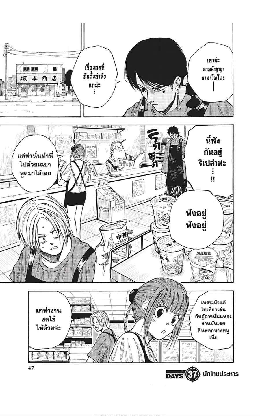 Sakamoto Days ตอนที่ 37 หน้า 1