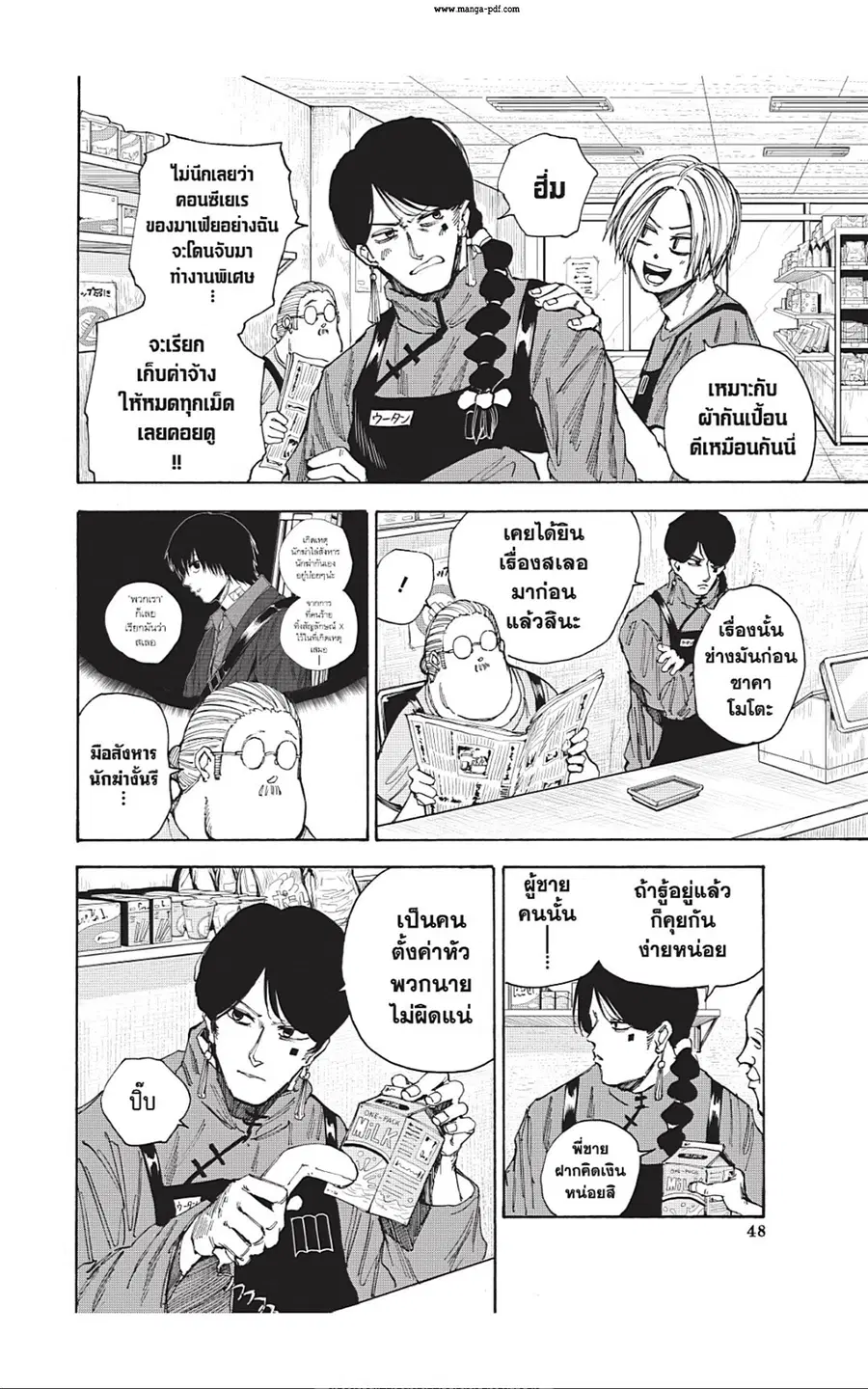 Sakamoto Days ตอนที่ 37 หน้า 2