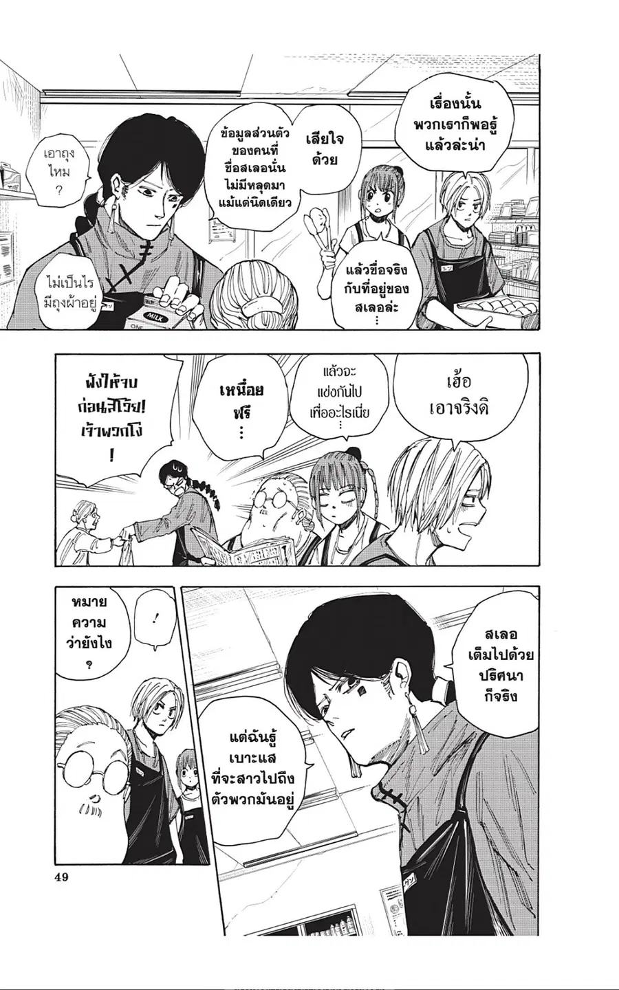Sakamoto Days ตอนที่ 37 หน้า 3