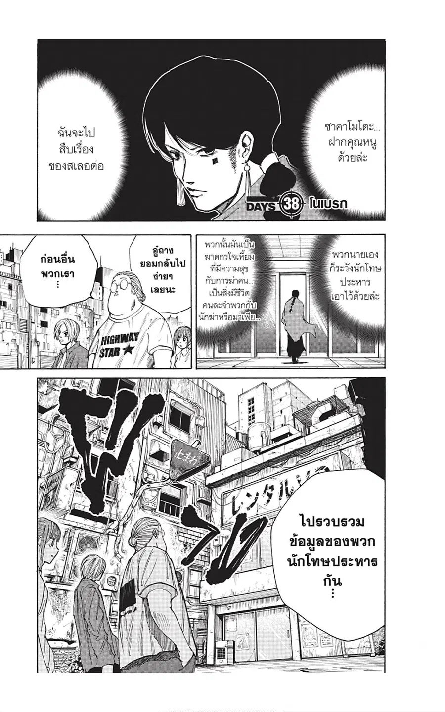 Sakamoto Days ตอนที่ 38 หน้า 1