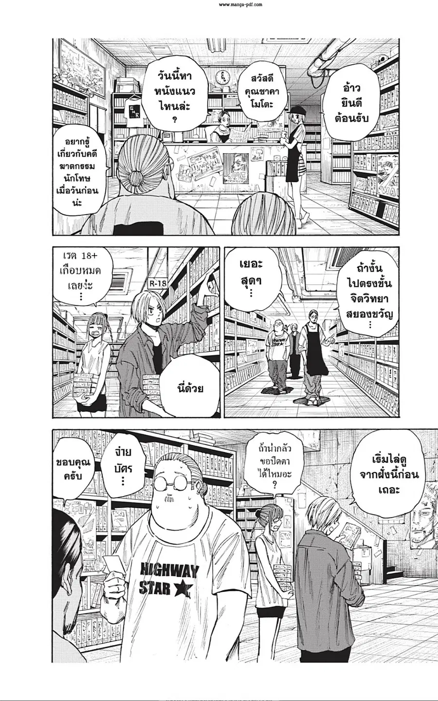 Sakamoto Days ตอนที่ 38 หน้า 2