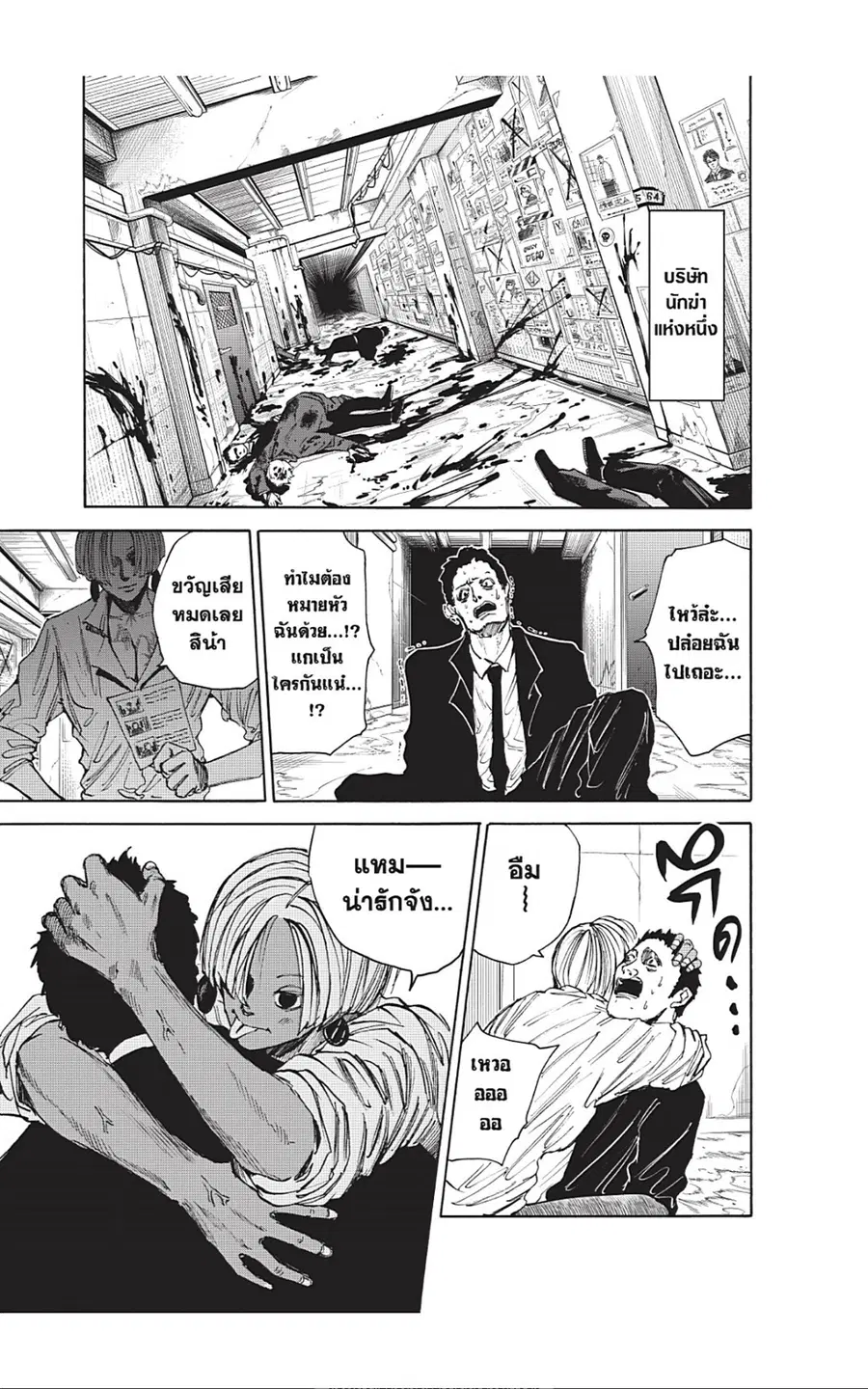 Sakamoto Days ตอนที่ 38 หน้า 3