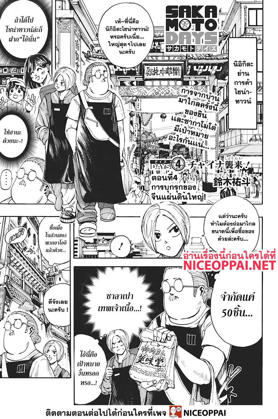 Sakamoto Days ตอนที่ 4 หน้า 2