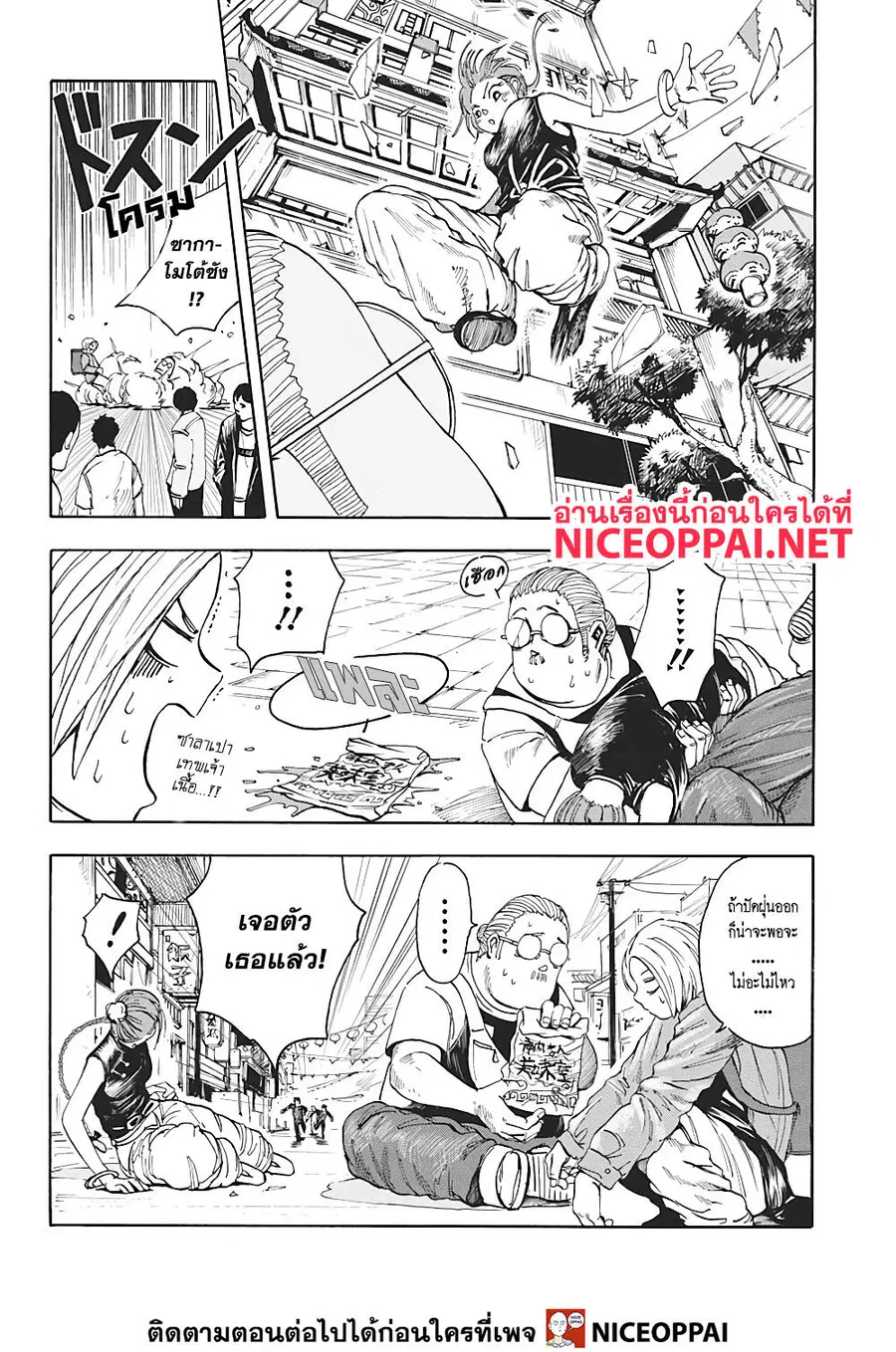 Sakamoto Days ตอนที่ 4 หน้า 3