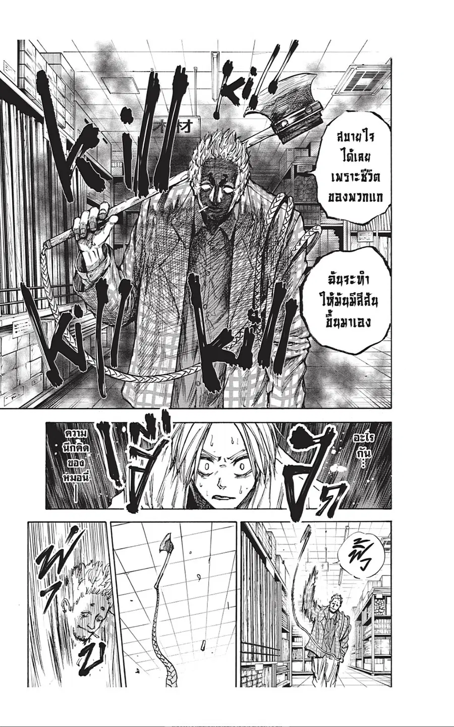 Sakamoto Days ตอนที่ 40 หน้า 3