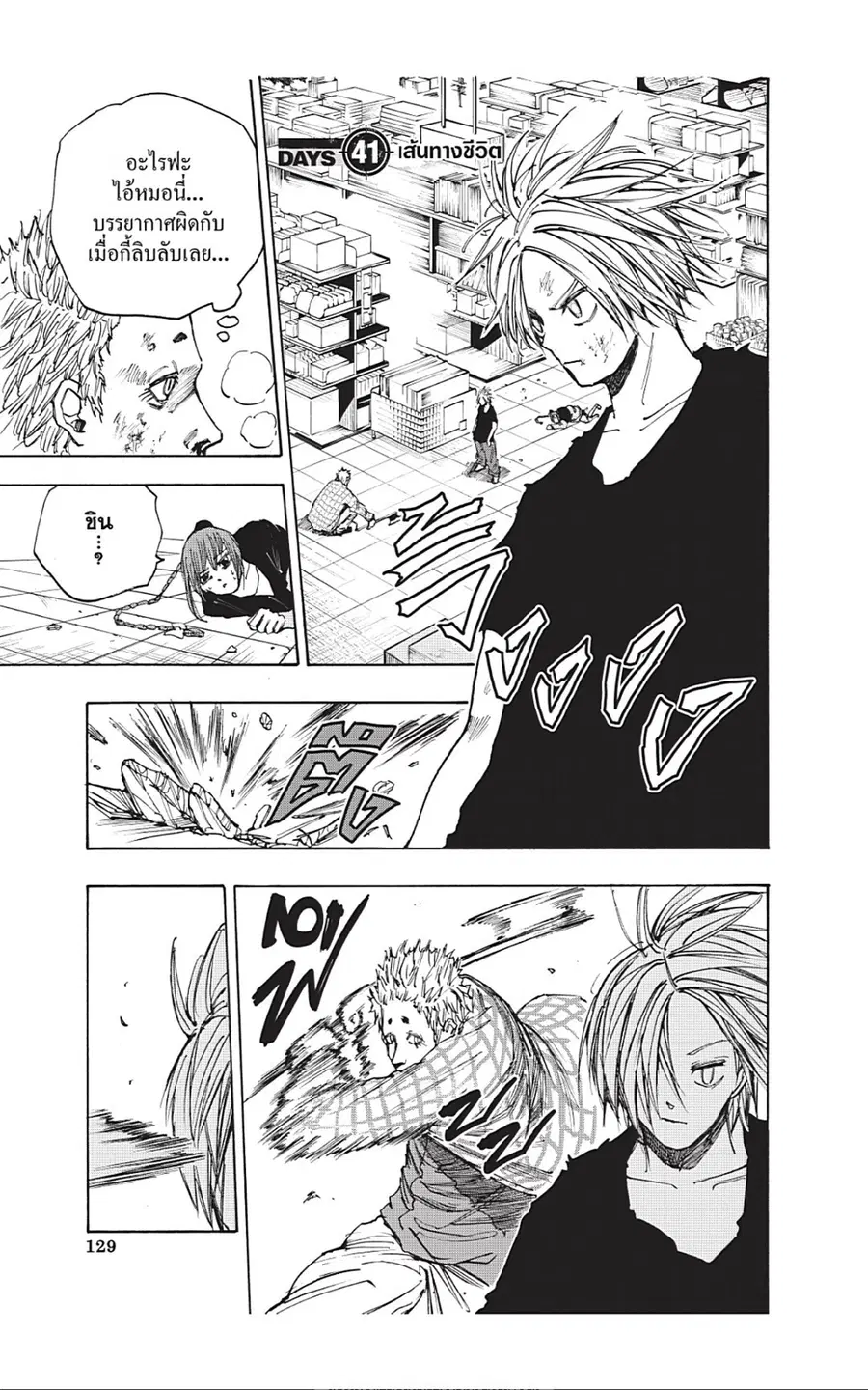 Sakamoto Days ตอนที่ 41 หน้า 1