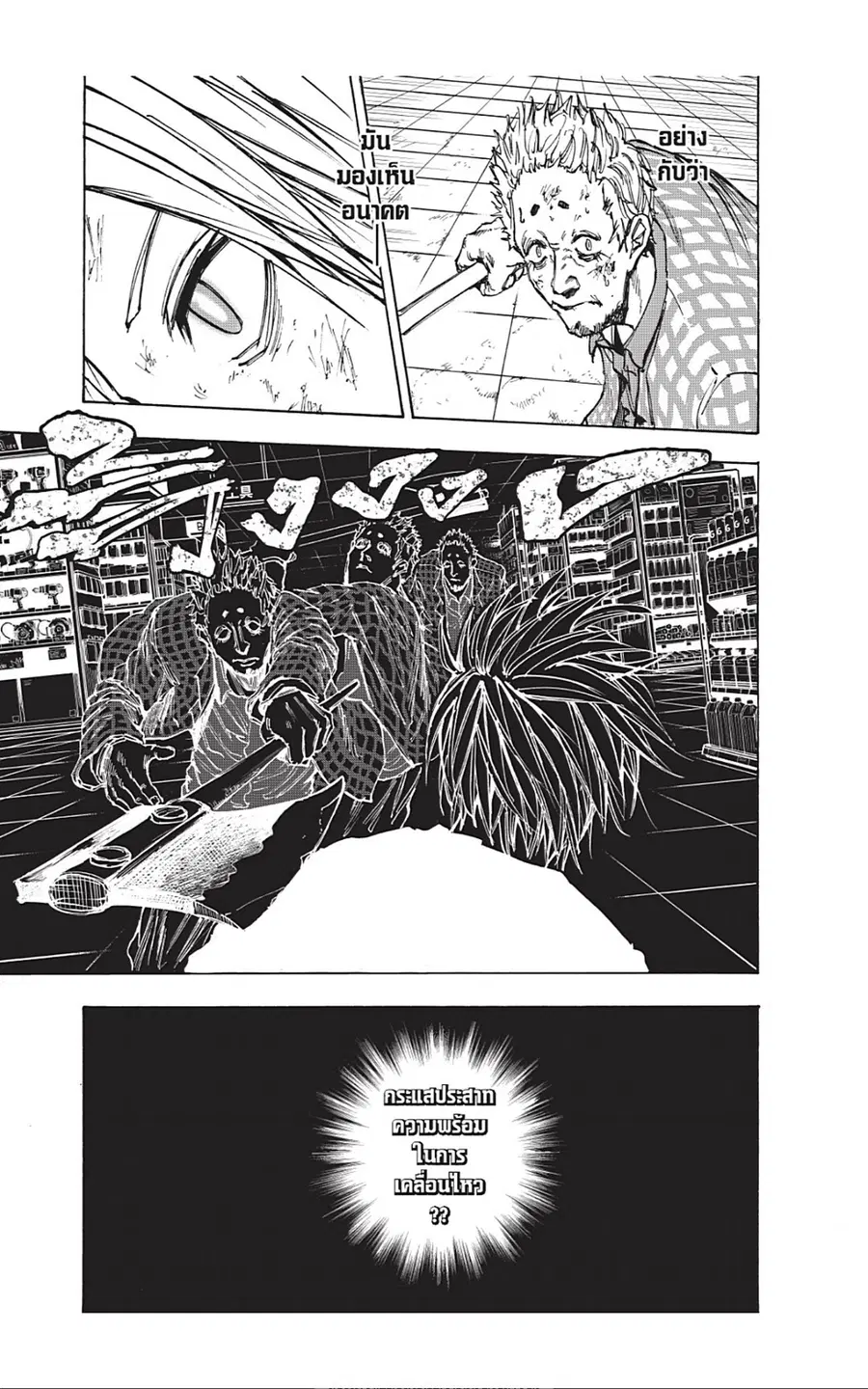 Sakamoto Days ตอนที่ 41 หน้า 3
