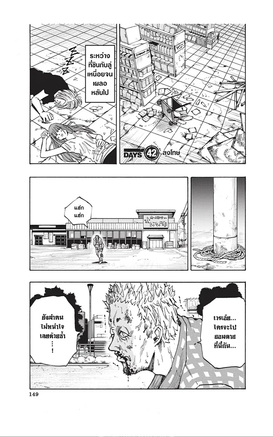 Sakamoto Days ตอนที่ 42 หน้า 1