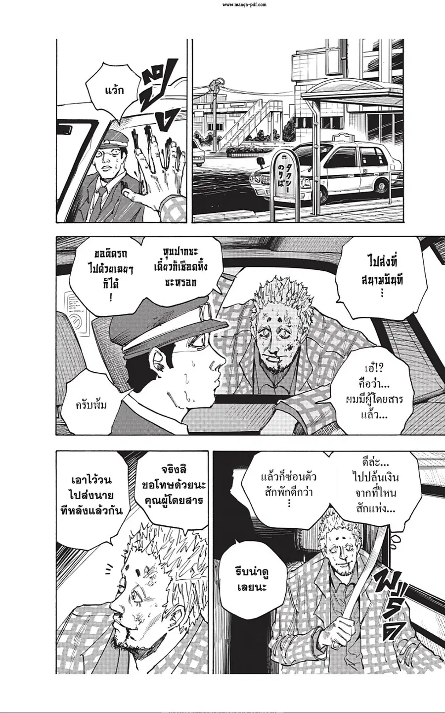 Sakamoto Days ตอนที่ 42 หน้า 2